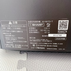 2020年製プラズマクラスター空気清浄機の画像
