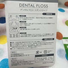 2個セット　デンタルフロスの画像