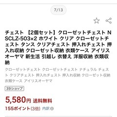 洋服収納:チェスト 2個
セットの画像
