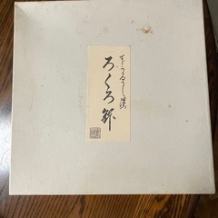 本うるし塗ろくろ鉢の画像