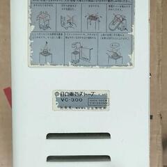 トイレ暖房に　日立電気ストーブ トレポカ VC-300の画像