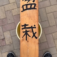 盆栽