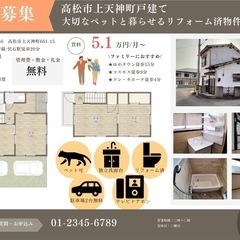 マイソク作成します！ - 加須市