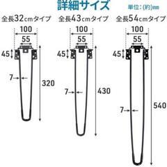 折りたたみ式 デスク テーブル 脚 4本セット 43cm パーツの画像