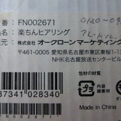 楽ちんヒアリング。の画像