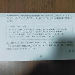 イオン 優待券の画像