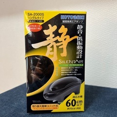【新品】コトブキ　サイレントエア　ＳＡ−２０００Ｓ　エアーポンプ