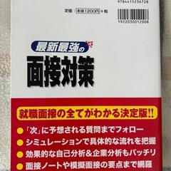2025年入社用 最新最強の面接対策 小林常秋 監修の画像