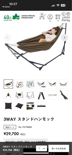 LOGOS3WAYハンモック