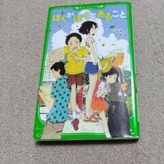 小学校中級から上級向け小説