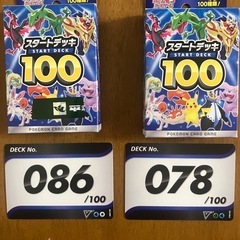 ポケモンカード　　スターターデッキ4つ