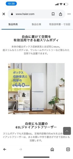 ハイアール冷凍冷蔵庫2023年式ノンフロン (Kumiko Nak) 別府の ハイアール冷凍冷蔵庫2023年式ノンフロン (Kumiko Nak) 別府の