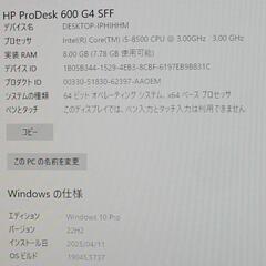 HP ProDesk 600 G4 SFF Core i5-8500 3.00GHz 8GB 500GB Win10 Pro 宮前区
