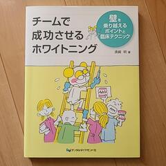 ホワイトニングの本