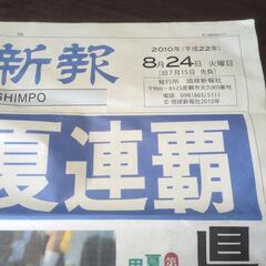 琉球新報２０１０年