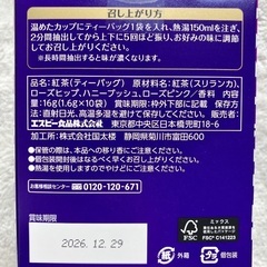 【未開封】フォションFAUCHON ローズアールグレイ ティーバック