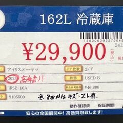 IRISOHYAMA　アイリスオーヤマ　162L　冷蔵庫　2024年製　IRSE-16A　中古品の画像