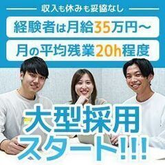 【★未経験大歓迎★防食施工管理業務】施工管理経験者/給与30万円...