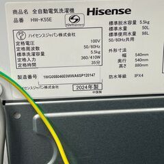 ハイセンス 洗濯機 HW-K55E 5.5kg 2024年製 中古の画像