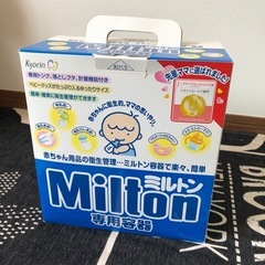 ★美品★ミルトン　哺乳瓶消毒ケースの画像