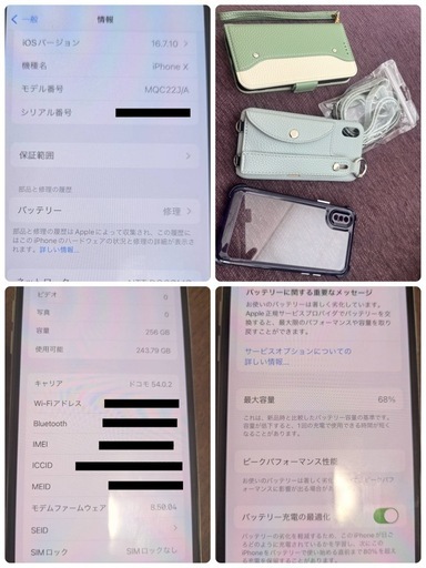 iPhoneX 256GB 中古良品