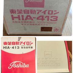 昭和レトロ　東芝自動アイロン　動作確認済　アンティークの画像