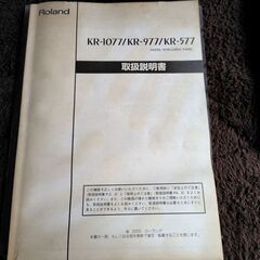 電子ピアノ　Roland KR577　無料の画像