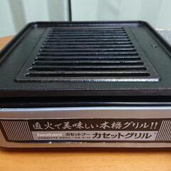 【取引中】Iwataniカセットフー カセットグリル 直火で美味しい本格グリル!!の画像
