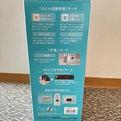 お取引決定　カラリエ アイリスオーヤマふとん乾燥機の画像
