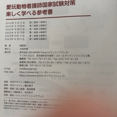 愛玩動物看護師 国試対策の画像