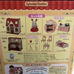 【新品未使用】シルバニア　はじめてシルバニアファミリーの画像