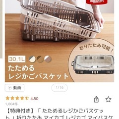 たためるレジかごバスケット