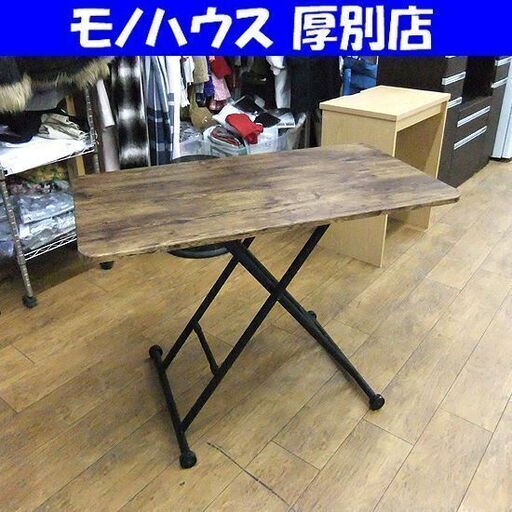 昇降テーブル 幅100cm 木目調 高さ11～70cm ブラウン センターテーブル ダイニングテーブル テーブル ナルミ株式会社 レトロブラウン 札幌市厚別区 厚別店