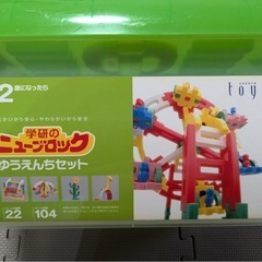 学研　ニューブロック　遊園地セット