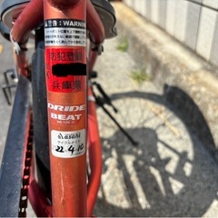 受付停止中　24インチ　子供用自転車　5段変速の画像