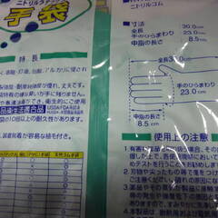 ★未使用★　1組入り10袋まとめて　何度も使えます　ニトリ ラテックス手袋 　Lサイズ　 LA132L 食品衛生法適合 1双入 X 10袋　家庭保管品の画像