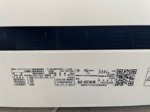 【取引中】東芝ルームエアコン2021年製