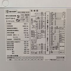 YJT10534【SHARP/シャープ 10.0kg洗濯機】2024年製 ES-PT10H-S 家電 洗濯 ハンガー乾燥 乾燥機能付 キズ有の画像