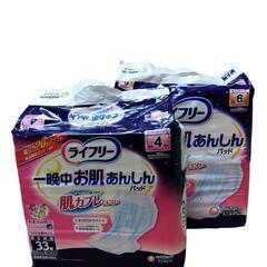 ライフリー製品4点