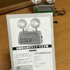 防災自動点灯ライトラジオ付き　てらす君の画像