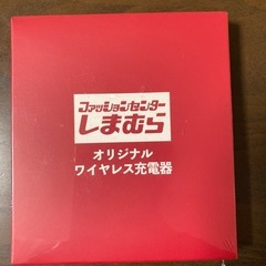 【非売品】しまむら　ワイヤレス充電器　