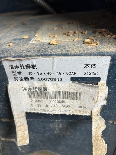 乾燥機4月17日までの保管