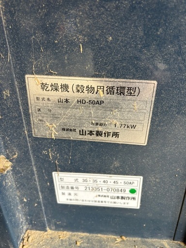 乾燥機4月17日までの保管