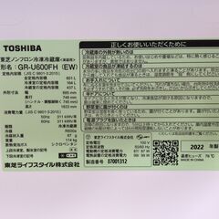 YJT10535【TOSHIBA/東芝 6ドア冷蔵庫】美品 2022年製 GR-U600FH-EW 家電 キッチン 冷蔵冷凍庫 フレンチドア 自動製氷 601Lの画像