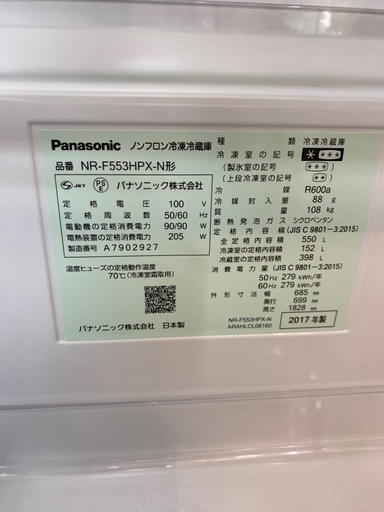6/11値下げしました！⭐️人気⭐️2017年製 Panasonic パナソニック 550L冷蔵庫 NR-F553HPX-N No.5