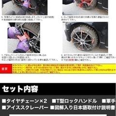 Tロック　タイヤチェーンの画像