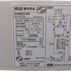 洗濯機 7.0㎏ 2020年製 MUJI 無印良品 MJ-W70A 良品計画 生活家電 白 ホワイト  札幌市厚別区 厚別店の画像