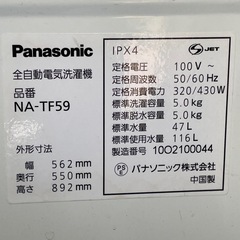 【お取引決まりました】　無料　洗濯機　ただし本日17時までのお取引限定の画像