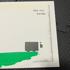 【絵本】がたんごとん がたんごとん  くだもの 2冊セット バラ売り可の画像