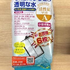 【未使用】コトブキ工芸／F1/F2用活性炭マットA（6枚入）、F2用荒目マットB（3枚入）セットの画像